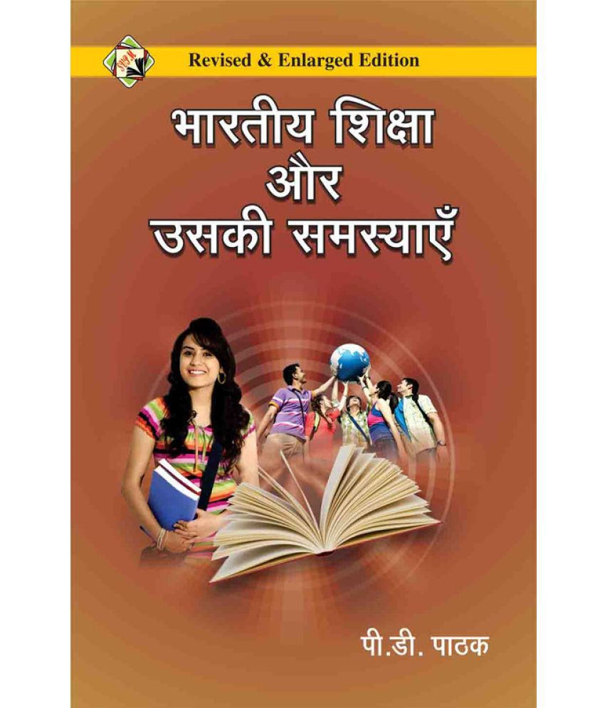     			Bhartiya Shiksha Aur Uski Samasyayein (ENLARGED EDITION) by P.D. Pathak