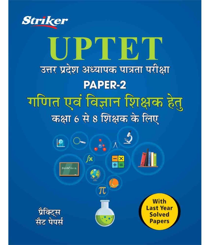     			UPTET PRACTISE SET PAPERS 6-8 GANIT EVAM VIGYAN P.D PATHAK P.D SHARMA G.D SATSANGI