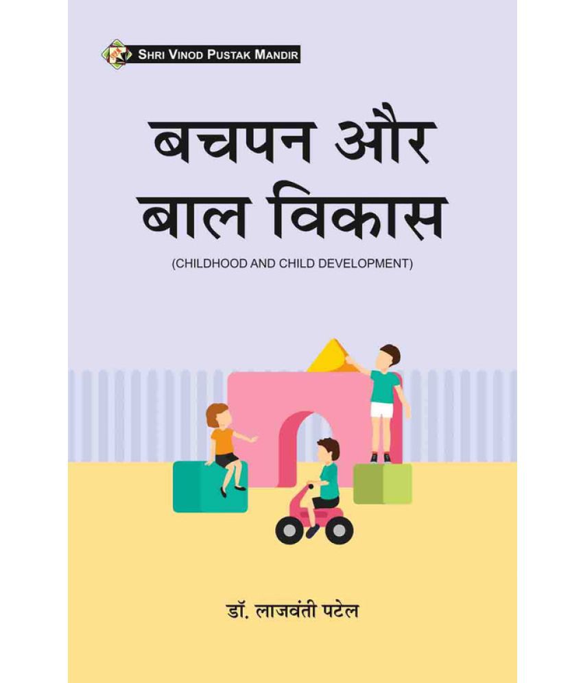     			Bachpan Aur Bal Vikas (Childhood And Child Development) (Bihar D.EL.ED 1st Year) BOOK