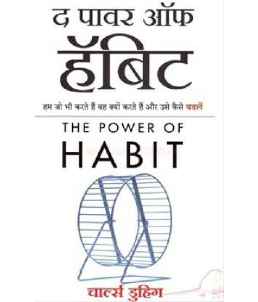     			The Power Of Habit By Duhigg Charles ( Hindi, Paperback,