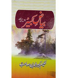unani tibbi books in urdu
