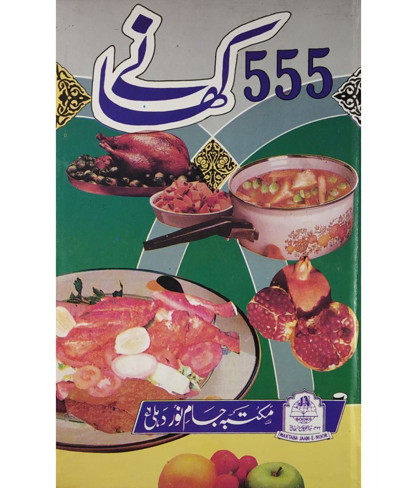     			555 Khane Urdu delicious cooking recipes