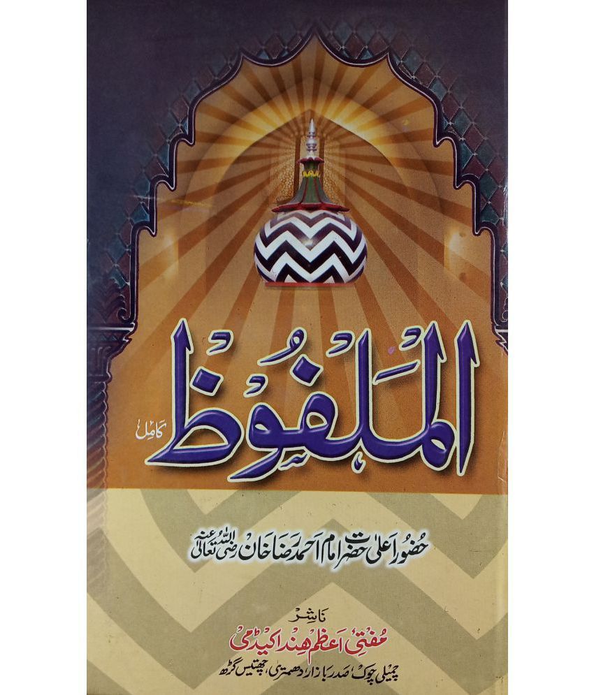     			Al Malfooz Speeches Of Aalahazrat