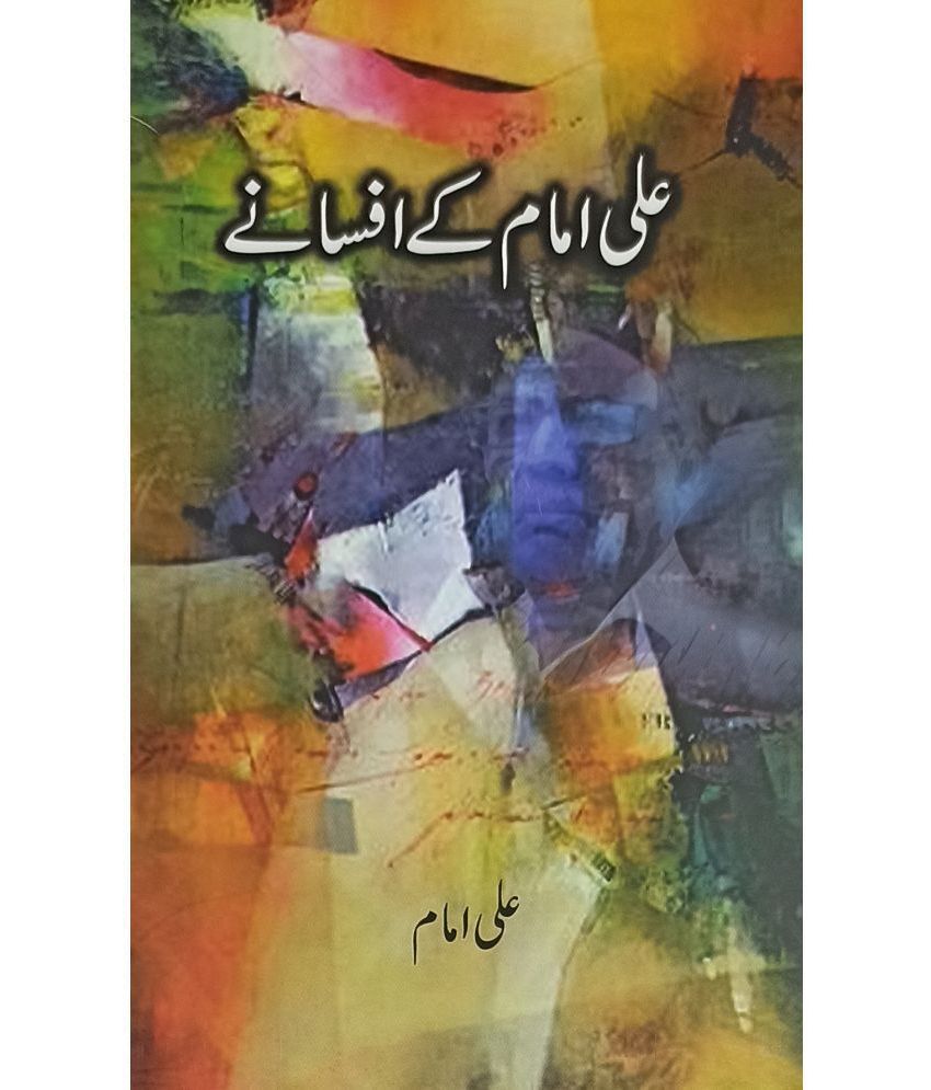     			Ali Imam Ke Afsane Urdu Collection Of Stories