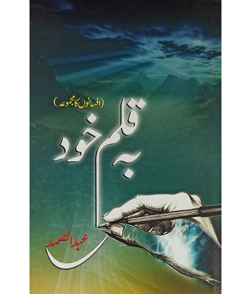     			Ba Qalam Khud Urdu Collection Of Stories