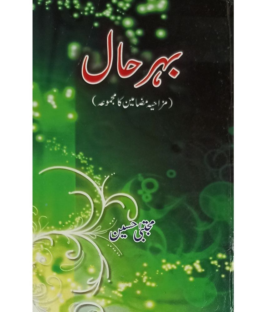 Bahar Hal Collection Of Urdu Funny Articles: Buy Bahar Hal Collection Of Urdu Funny Articles Online at Low Price in India on Snapdeal Bahar Hal Collection Of Urdu Funny Articles: Buy Bahar Hal Collection Of Urdu Funny Articles Online at Low Price in India on Snapdeal