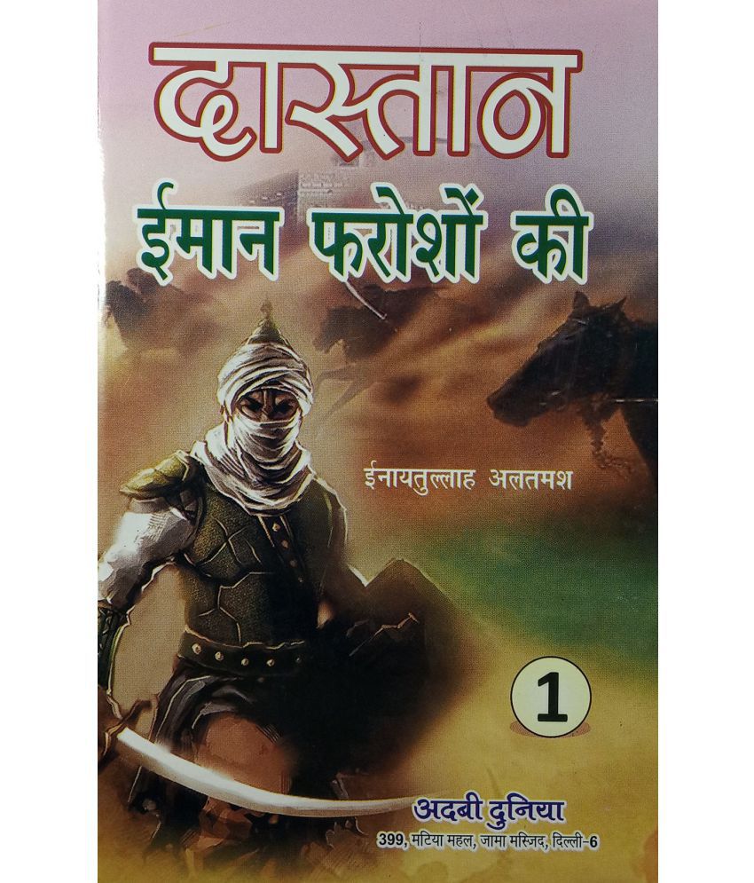     			Dastan Iman Faroshon Ki Hindi Novel Story From the Era of Sultan Salahuddin Aiyubi 5 Vol Set