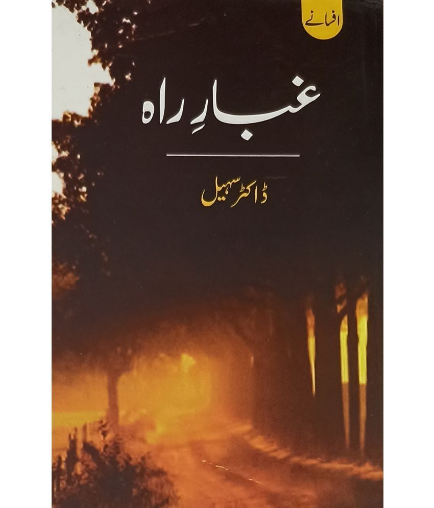     			Ghubar e Rah Urdu Collection Of Stories