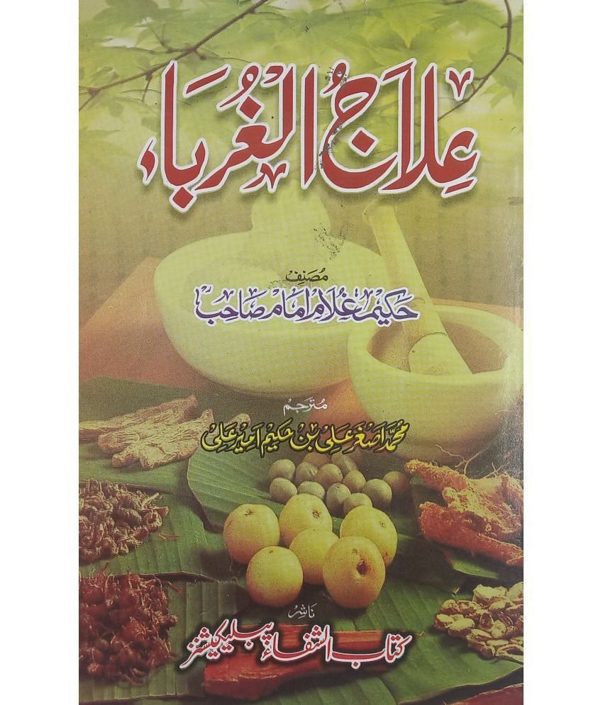     			Ilajul Gurba Urdu Hakimi Ilaj Unani Medicine