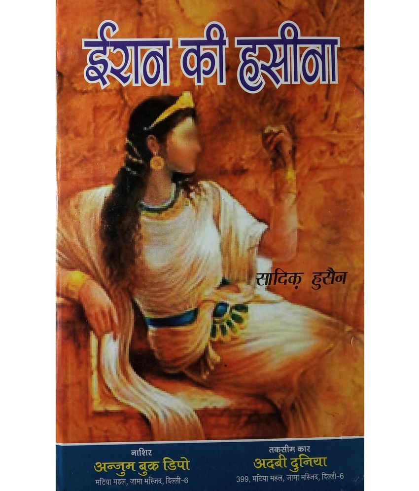     			Iran Ki Hasina Hindi Islamic Novel Book