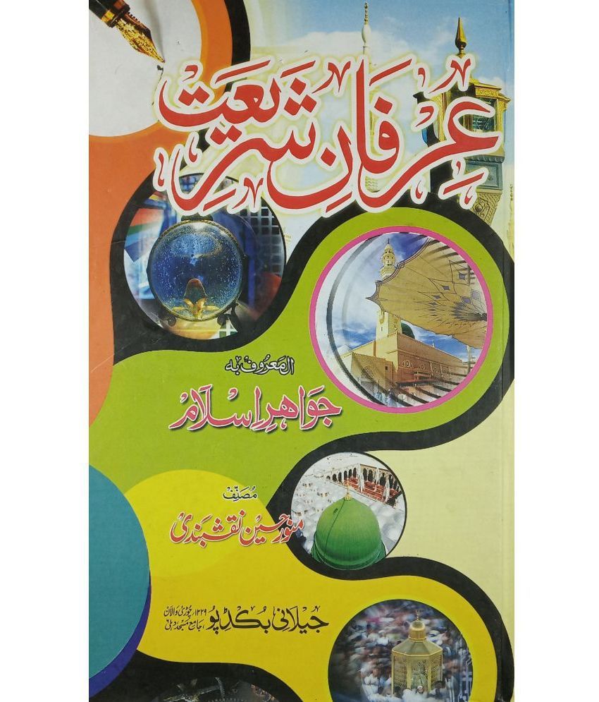     			Irfan e Shariat Jawahirul Islam Urdu Basic Islamic Law and Principles