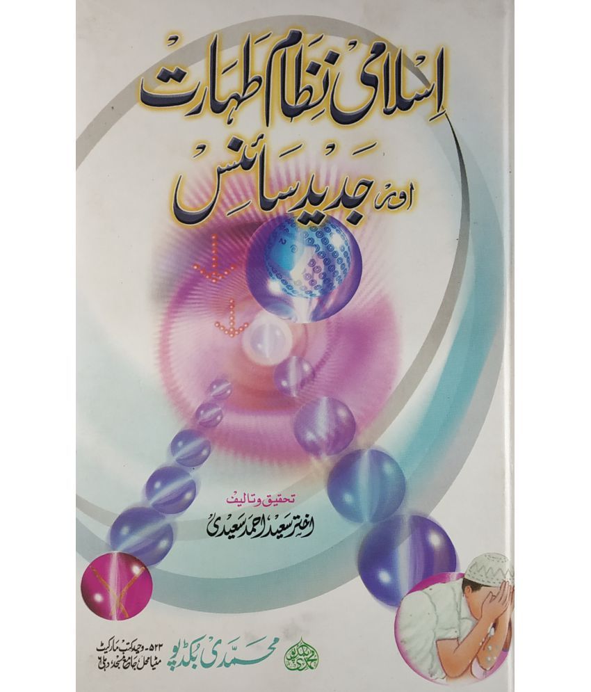     			Islami Nezam e Taharat Aur Jadeed Science Urdu purification and modern science
