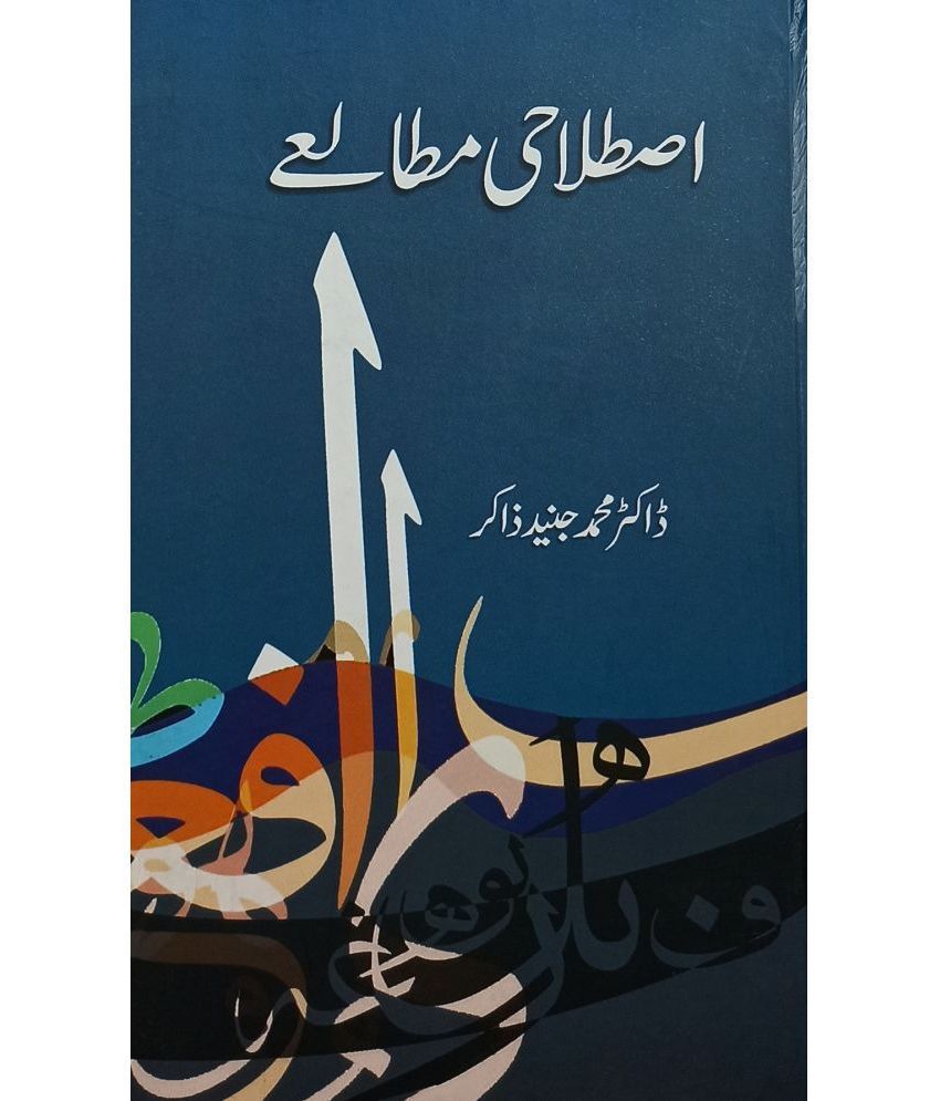     			Istalahi Mutale Urdu Literary Knowledge