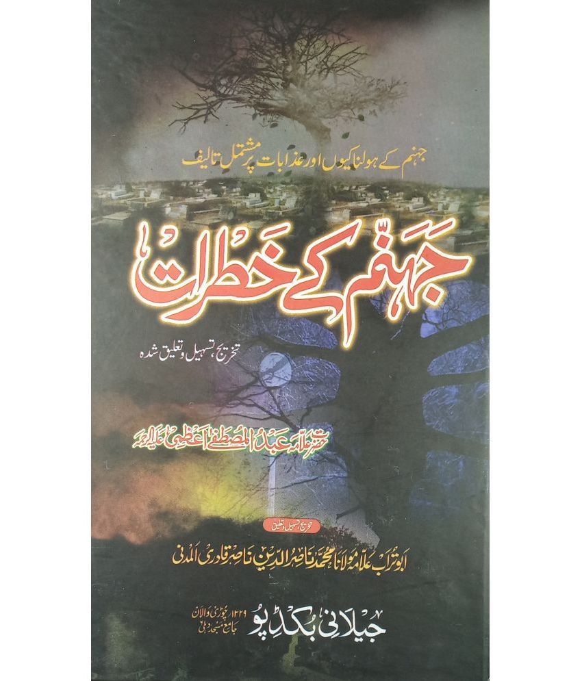     			Jahannam ke Khatrat Urdu knowledge about hell