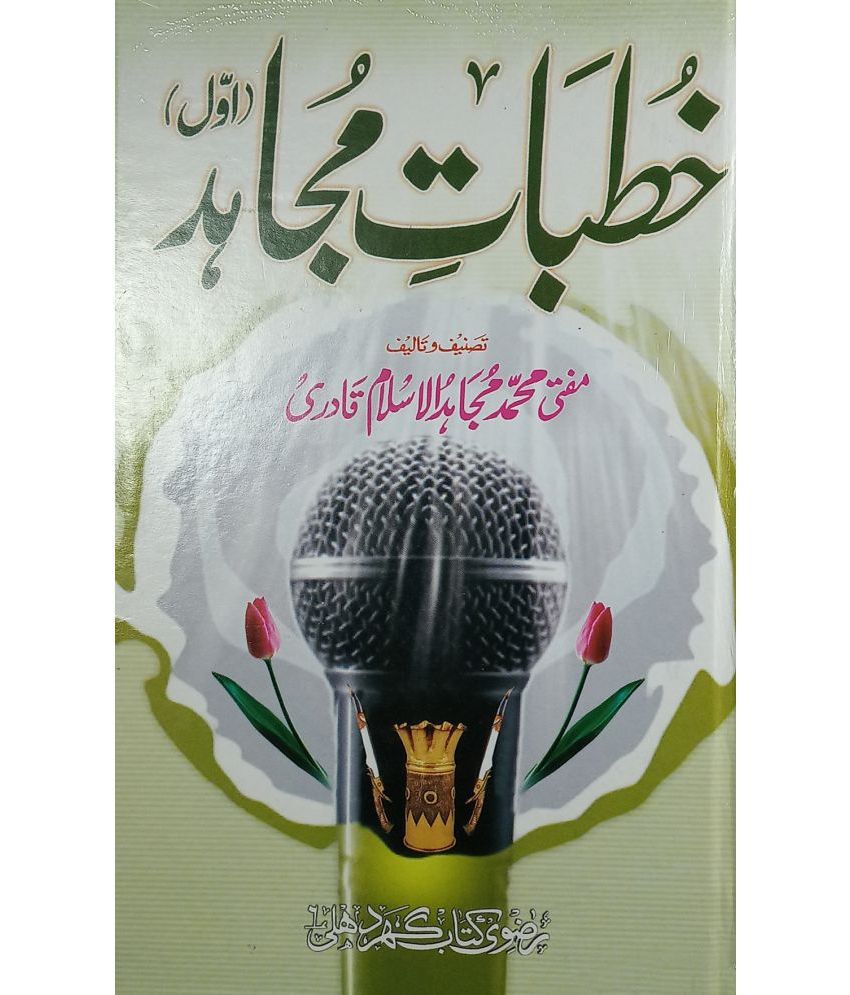     			Khutbat e mujahid collection of islamic speeches 2 Vol set