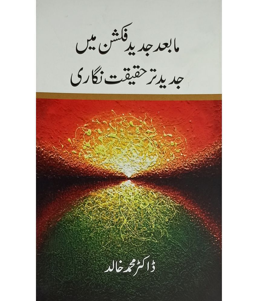     			Mabade Jadid Fiction me Jadid tar Haqiqat Nigari about Modern concept of writing