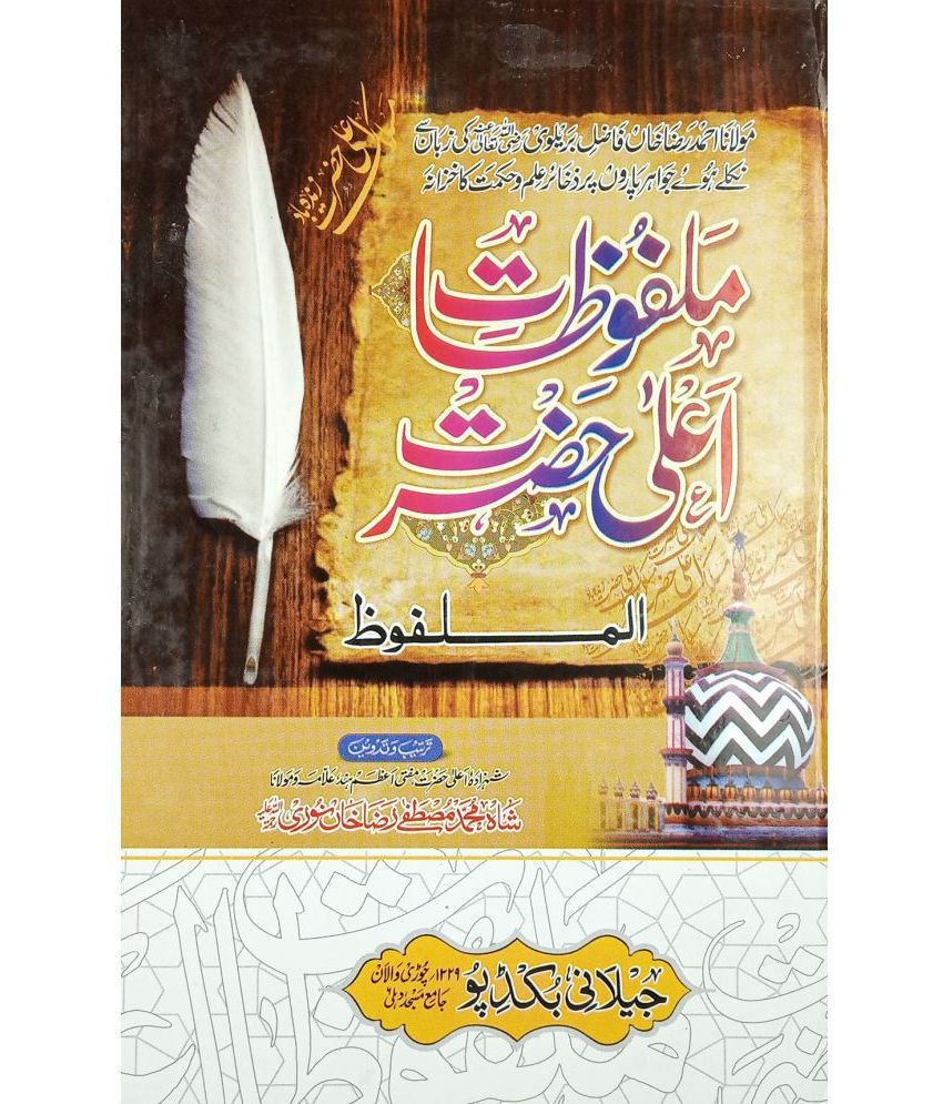     			Malfuzat Ala Hazrat Almalfuz Urdu speeches of imam ahmad raza