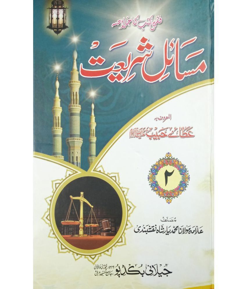     			Masail e Shariat 2 vol set Urdu Quiz Islamic Law and Rule
