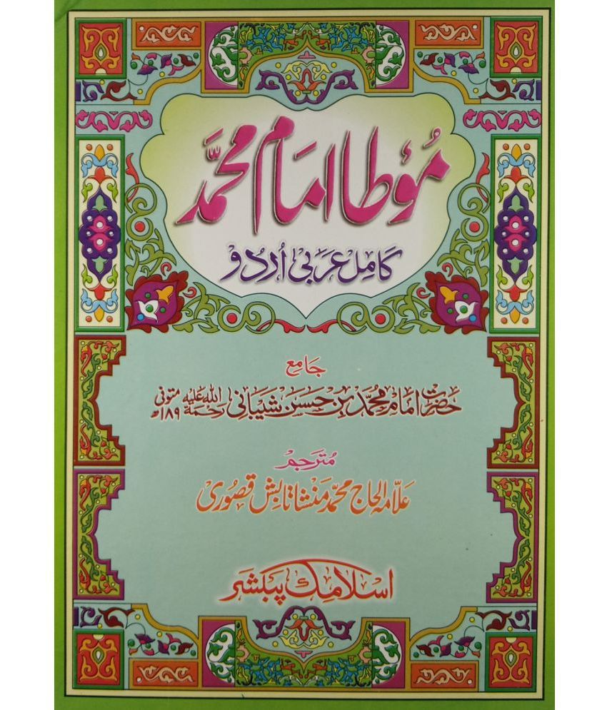    			Moatta Imam Muhammad Collection of Hadith