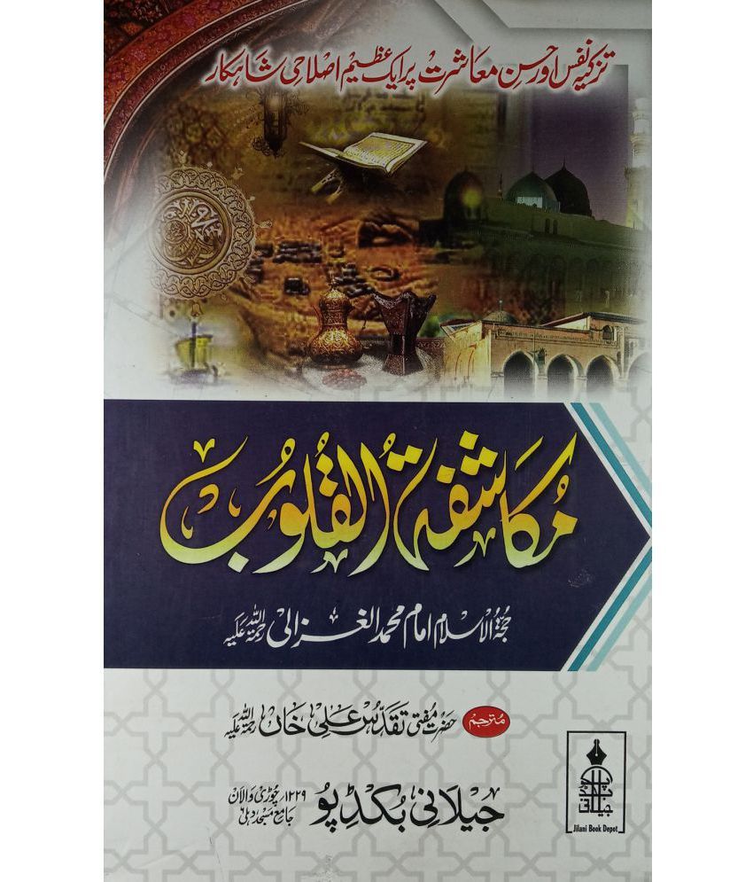     			Mukashifatul Qolub Tasauwuf Book