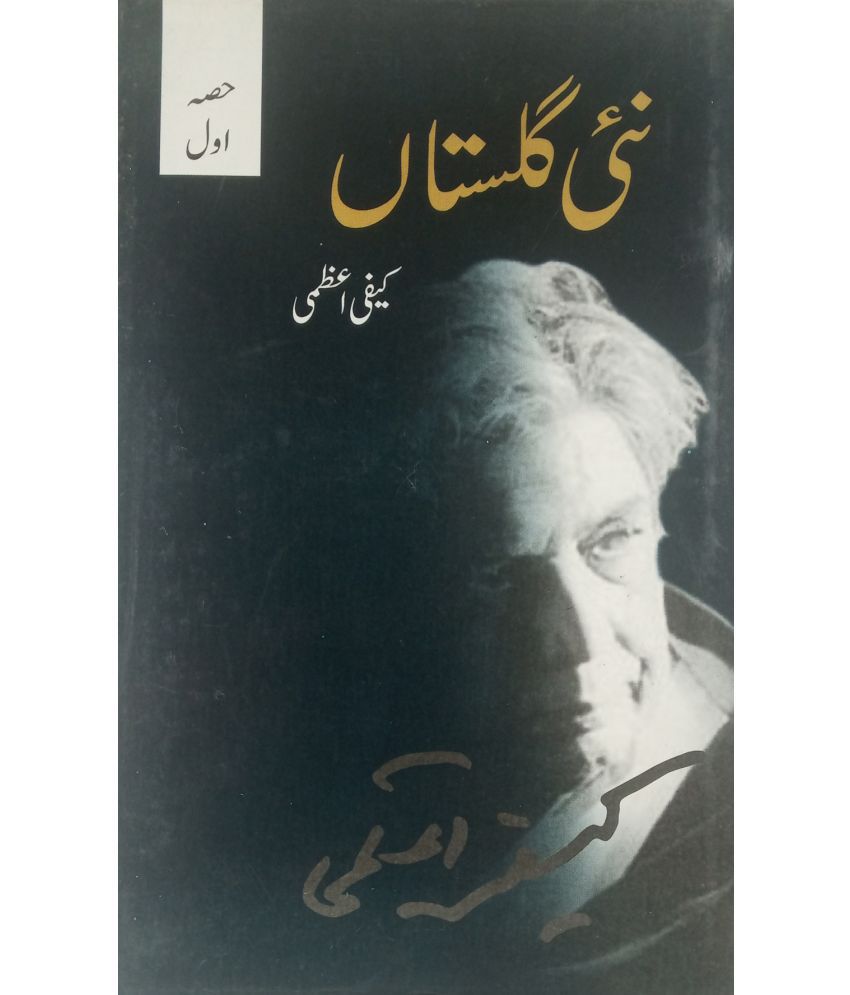     			Nai Gulistan Urdu Literary Knowledge