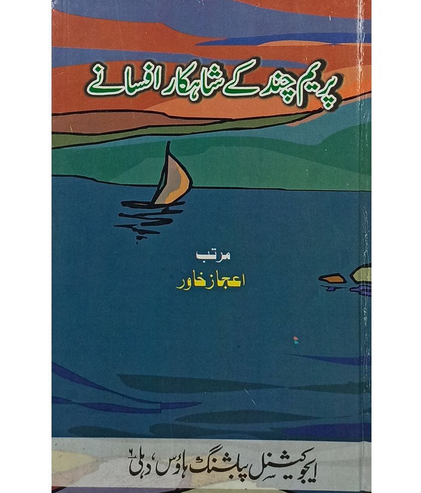     			Prem Chand Ke Shahkar Afsane Urdu Collection Of Stories