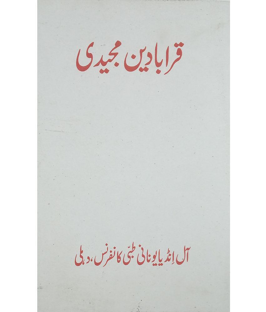     			Qorabadin e Majidi Urdu Hakimi Ilaj Unani Medicine