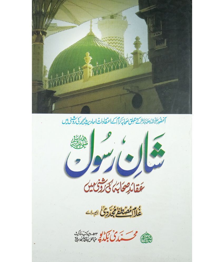     			Shan e Rasul Urdu Status of Prophet Muhammad