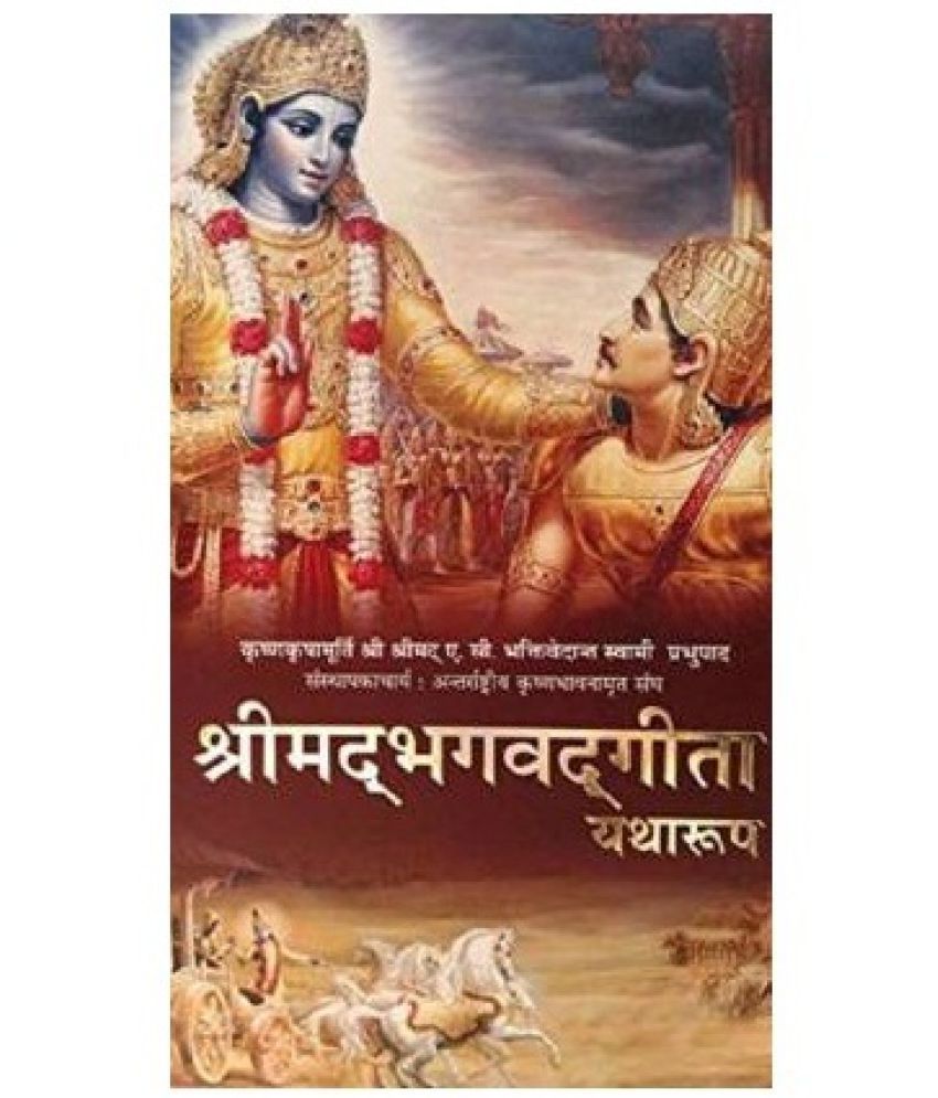     			Shrimad Bhagwat Geeta (Bhagavad Gita) - Yatharoop - in Hindi