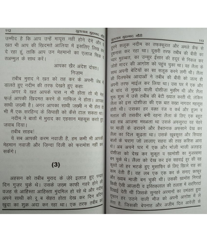 history of muhammad ghori in hindi