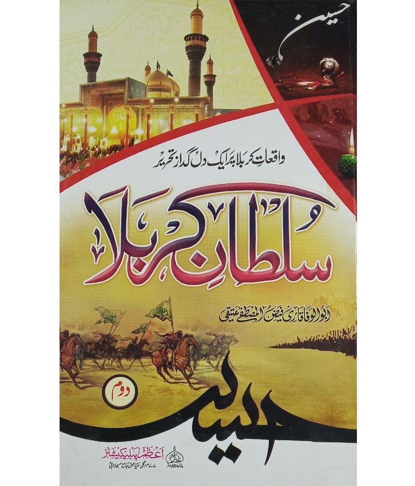    			Sultan e Karbala 2 Vol set History  about it