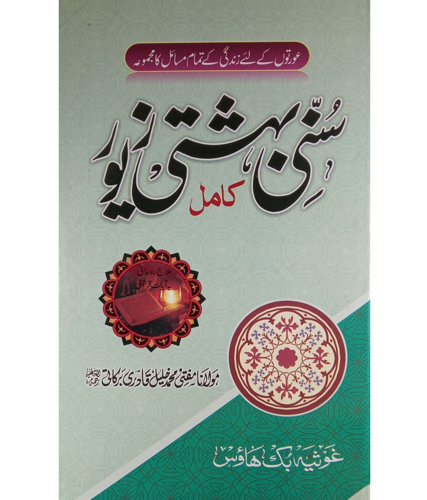     			Sunni Bahishti Zewar Solution of Issues of Women