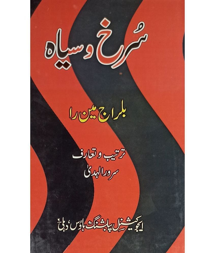     			Surkh O Siyah Urdu Collection Of Stories