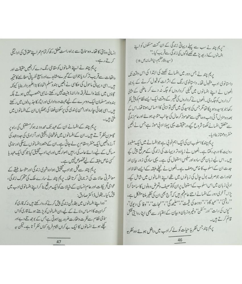 Taqsim e Hind aur Urdu Afsana Urdoo story after partition of india Buy