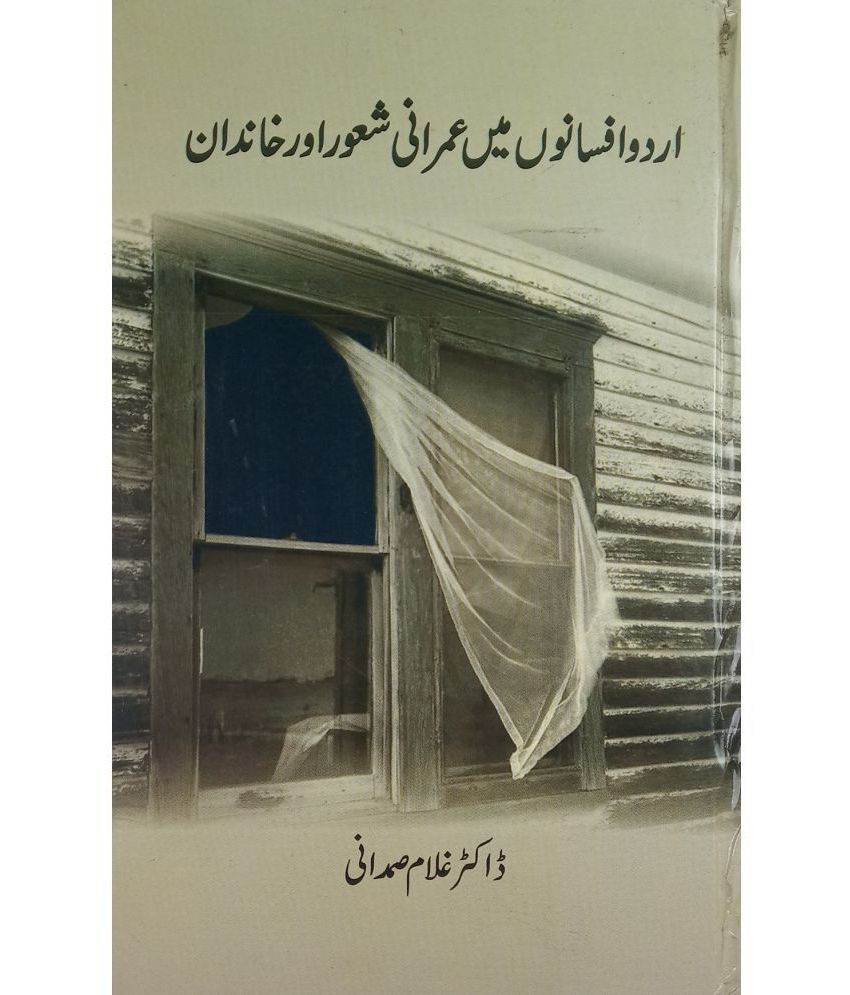     			Urdu Afsano main Imrani Shaur aur Khandan evaluation of Stories