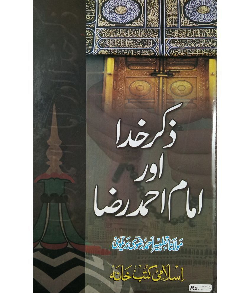     			Zikr e Khuda Aur Imam Ahmad Raza