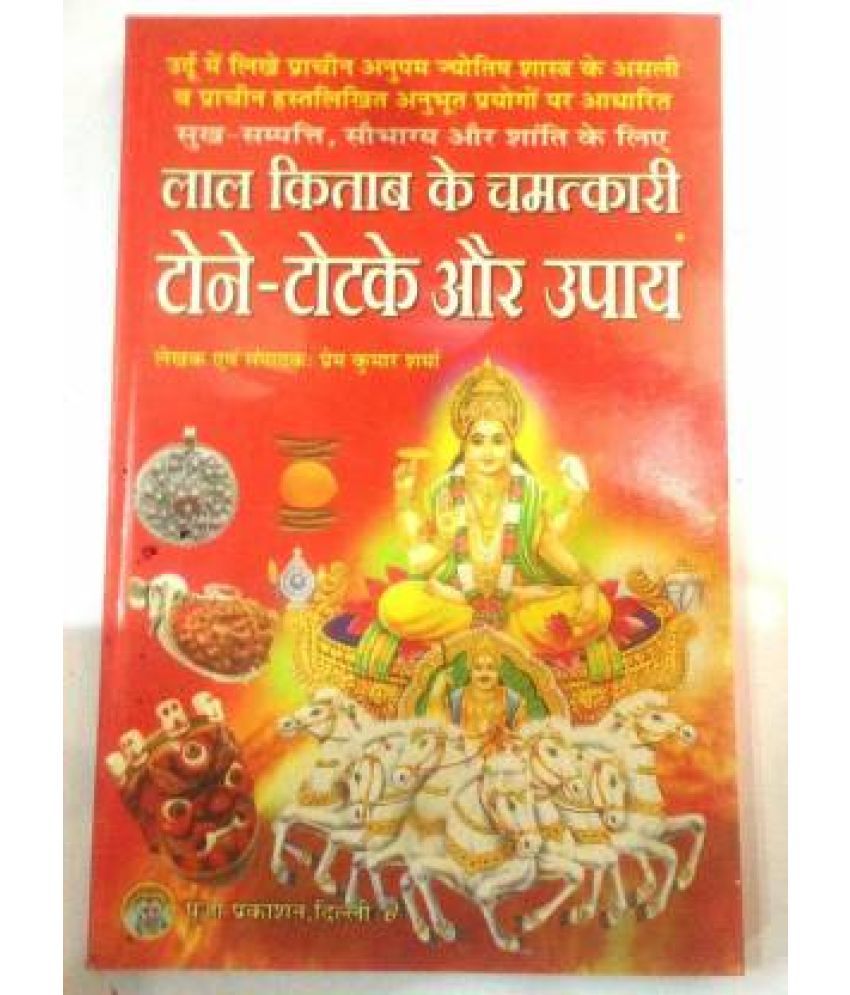 Lal Kitab Ka Tona Totka Book Buy Lal Kitab Ka Tona Totka Book Online At Low Price In India On Snapdeal