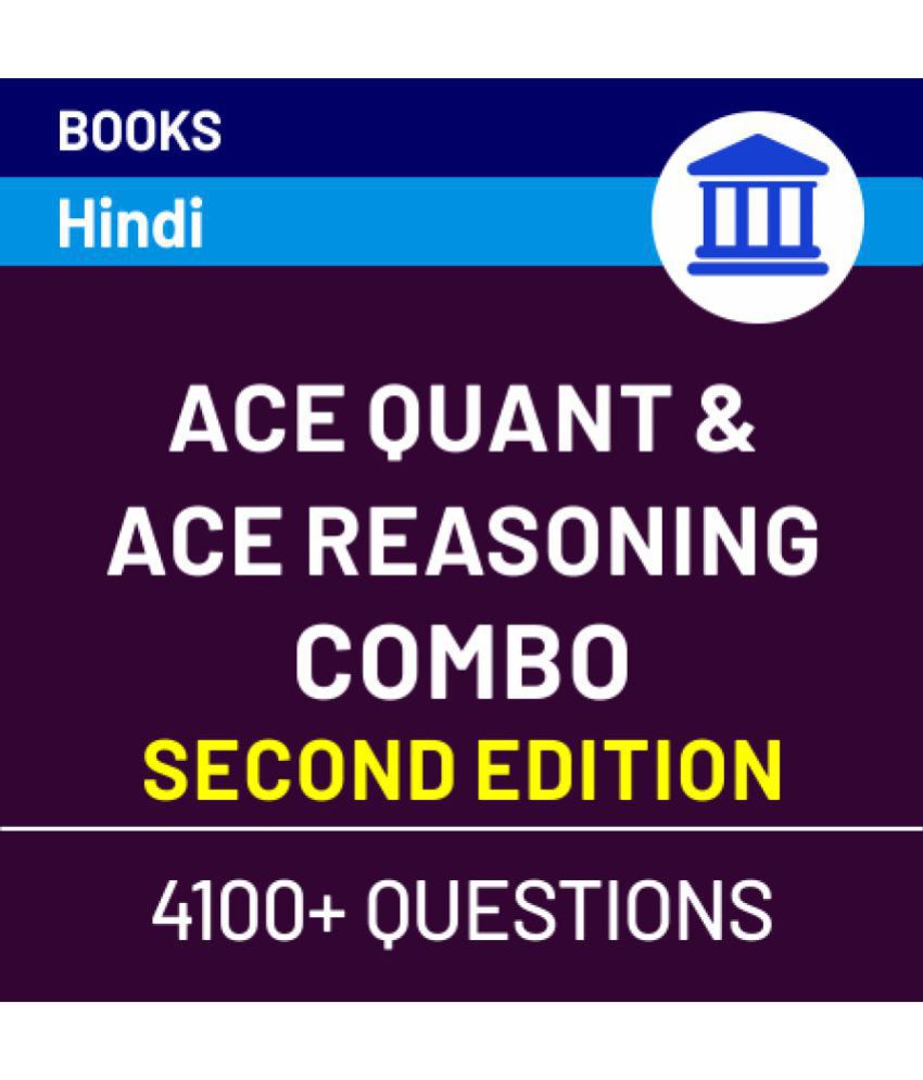 Book Combo for Bank Exams (Ace Quant & Ace Reasoning) Hindi Edition