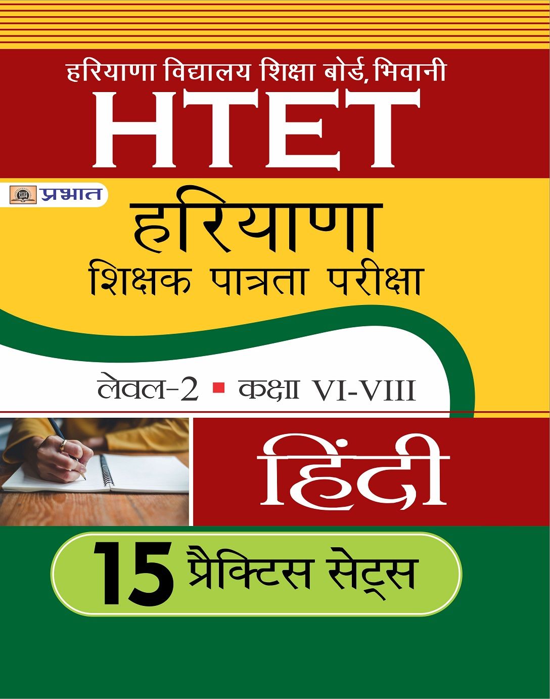 Htet Haryana Shikshak Patrata Pariksha Level 2 Class Vi Viii Hindi 15 Practice Sets Buy Htet Haryana Shikshak Patrata Pariksha Level 2 Class Vi Viii Hindi 15 Practice Sets Online At Low Price In India On