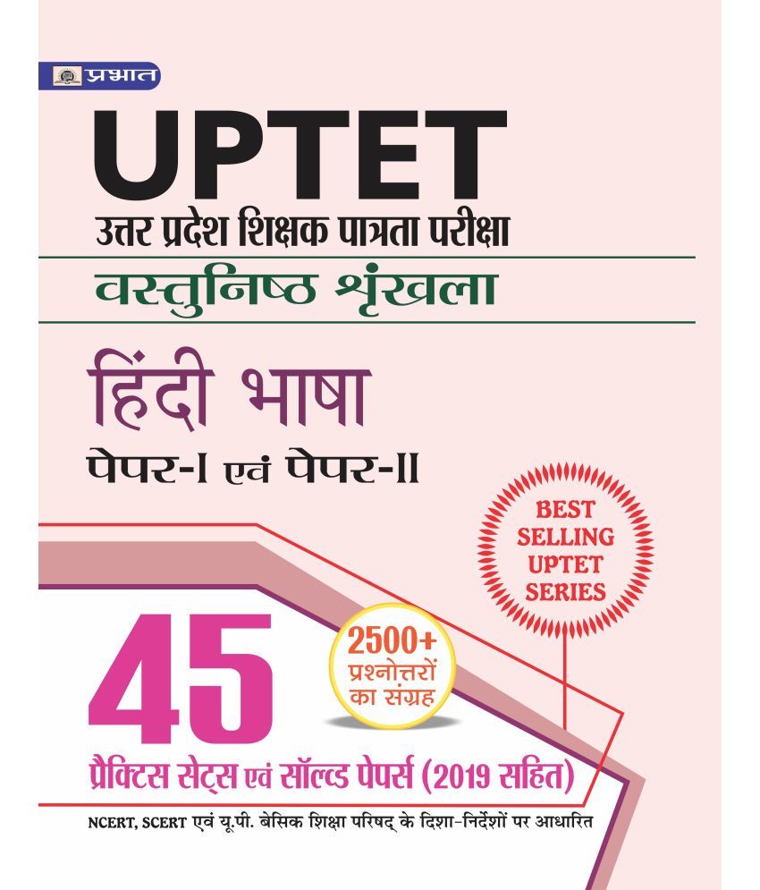     			UPTET VASTUNISTH SHRINKHLA HINDI BHASHA PAPER-I EVAM PAPER-II