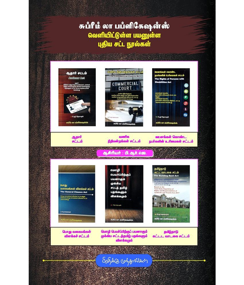 Family Law In India II in TAMIL (இந்திய குடும்ப சட்டம் II) Buy Family