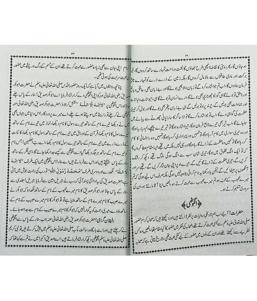 Ainae Khitabat Urdu Collection Of Islamic Articles Buy Ainae Khitabat