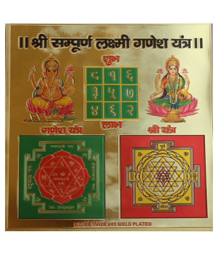 SHREE SAMPURNA LAKSHMI GANESH YANTRA: Buy SHREE SAMPURNA LAKSHMI GANESH ...