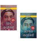 Premchand-Complete Short Stories (Hindi) (Set of 2 Books)-25 Priya Kahaniya and 35 Sarvshreshth Kahaniya