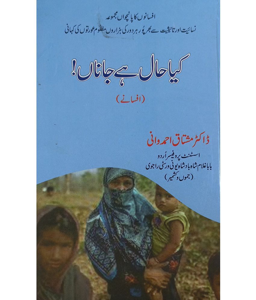     			Kiya Haal Hai Jana Urdu Collection of Stories