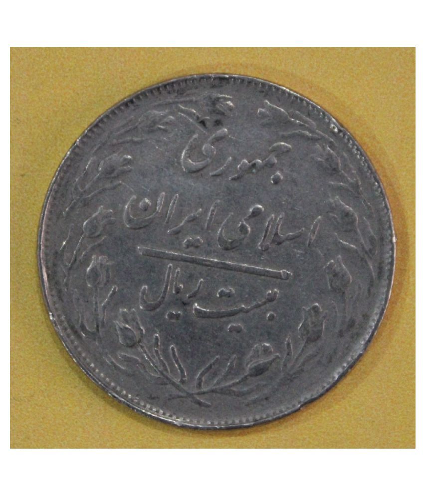     			(Very Rare)   20 Rials 1982 - 	Islamic Republic 	Iran  Rare Coin -Value and date within wreath