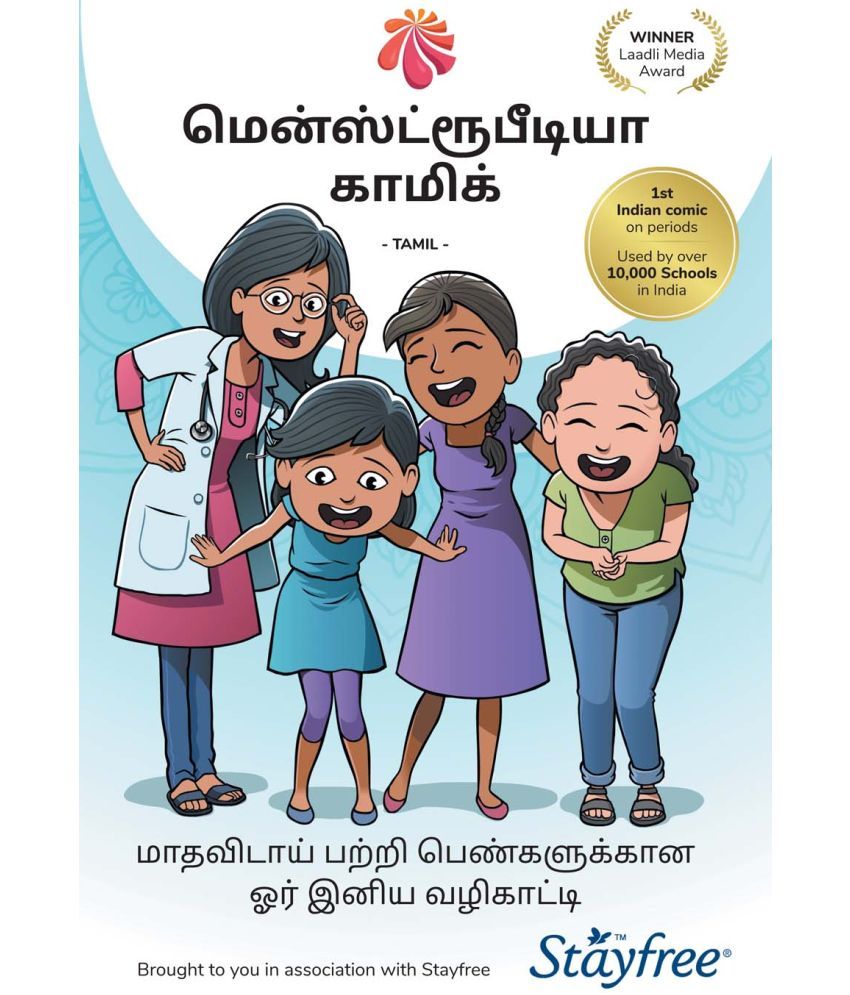 (Tamil) Menstrupedia Comic : The Friendly Guide To Periods For Girls ...