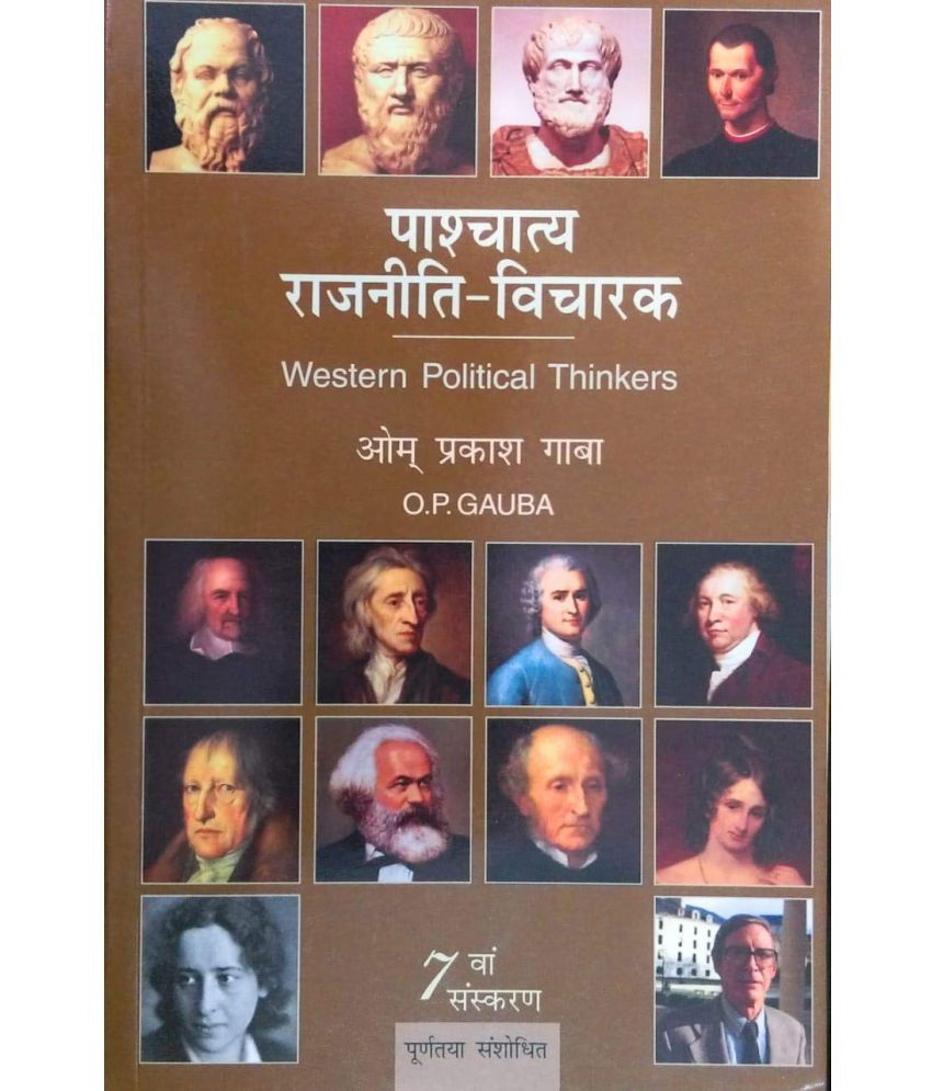     			Paschatya Rajniti Vicharak Paperback Hindi Edition by O.P. Gauba