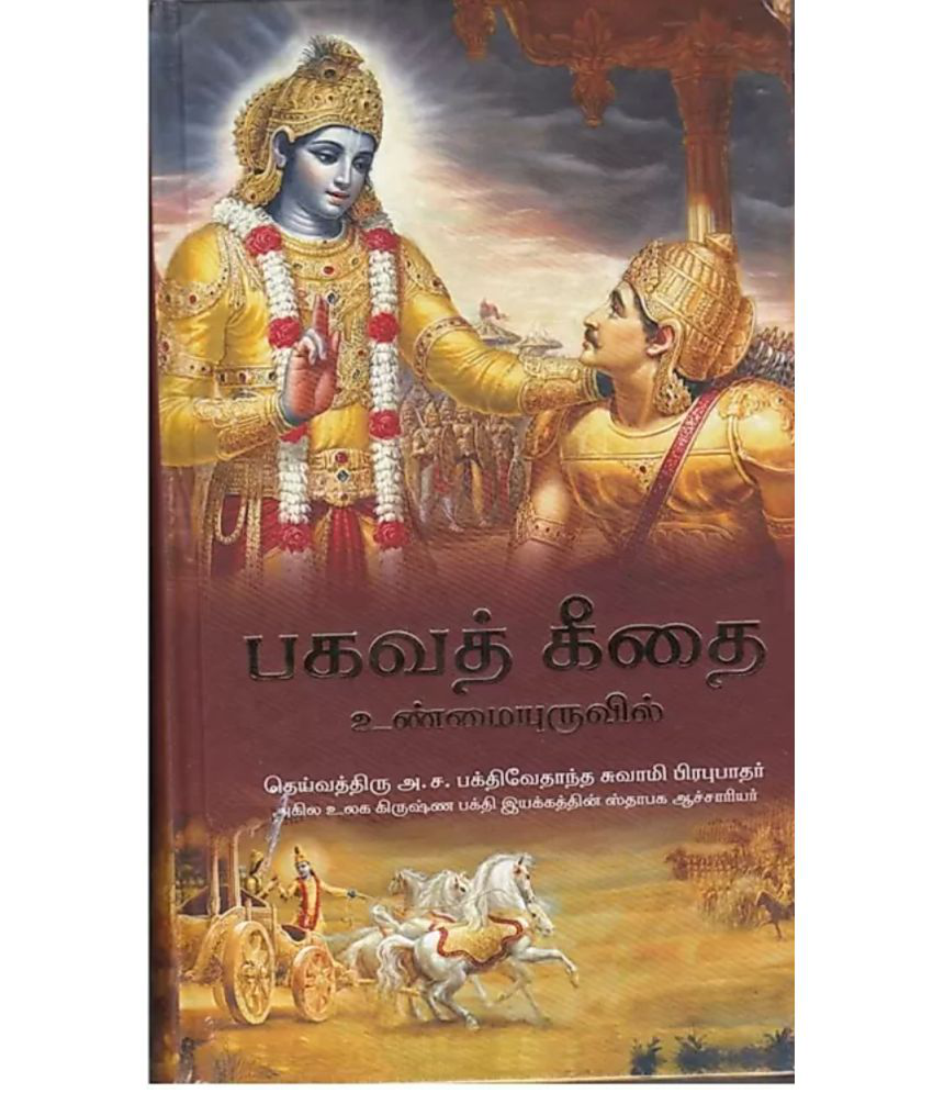     			Bhagavad-Gita As It Is Tamil