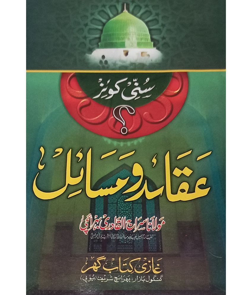 Aqaid O Masail Urdu Sunni Quiz book on Islamic Believes and Masail: Buy